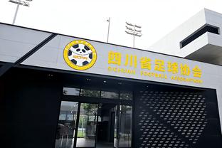 粤媒：东莞莞联将更名为佛山南狮，俱乐部已提交更名搬迁申请